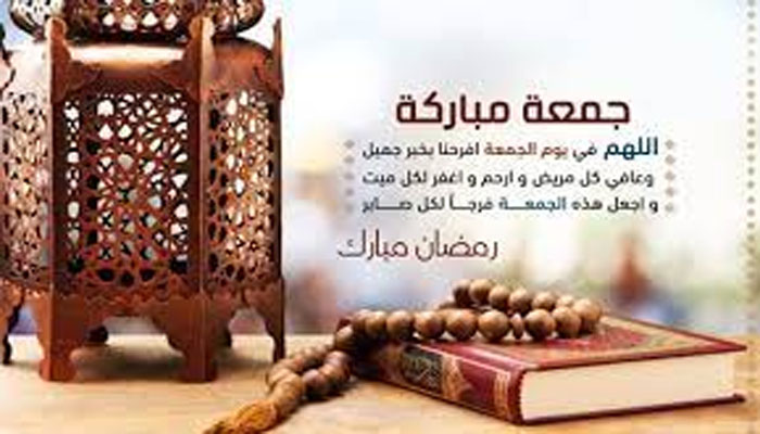 دعاء “الجمعة اليتيمة”..دعاء الجمعة الأخيرة من رمضان 1445_2024