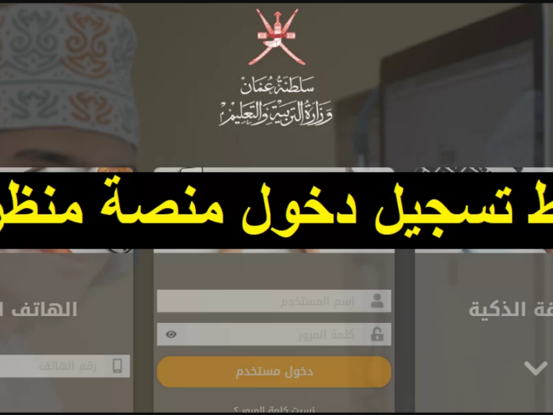 لينك نتيجة دبلوم التعليم العام فى سلطنة عمان 2024 عبر البوابة التعليمية