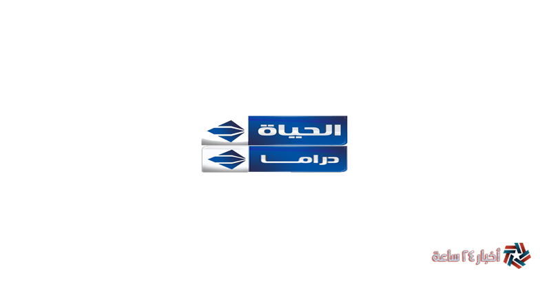 أضبط تردد قناة الحياة الزرقاء دراما 2024 الجديد علي نايل وعرب سات